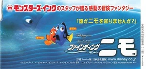 Findet Nemo 2003 Anime Disney Pixar Film gebraucht Papier Ticket Stub japanisch sehr gut - Bild 1 von 2
