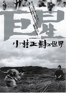Programa Plegado Póster Retrospectiva Akira Kurosawa Japón B5 Chirashi 7""X10 - Imagen 1 de 4