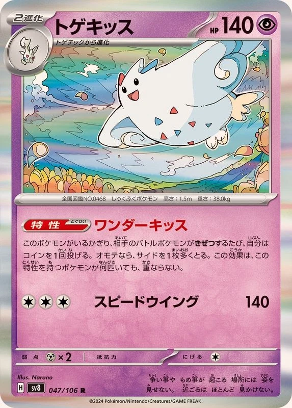 Pokemon Card Togekiss R 047/106 sv8 Super Electric Breaker Japanese - Image 1 of 1