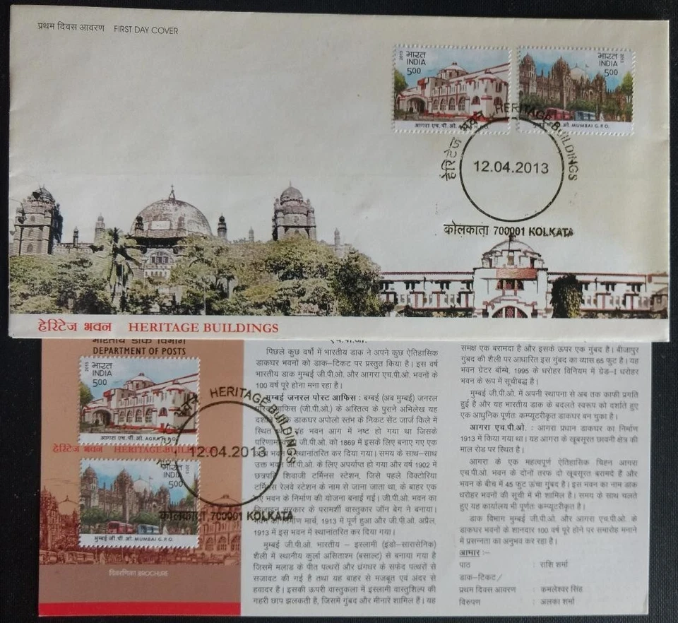 143.INDIA 2013 SET/2 STAMP HERITAGE BUILDINGS ,ARCHITECTURE FDC + BROCHURE - Image 1 of 1