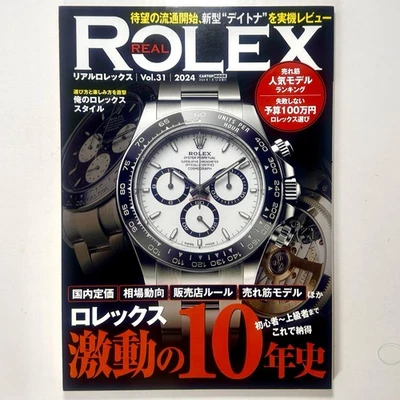 REAL ROLEX Japanese Catalog 2024 Magazine Book Vol 31 Best Price 10 Year Trends - Image 1 of 4