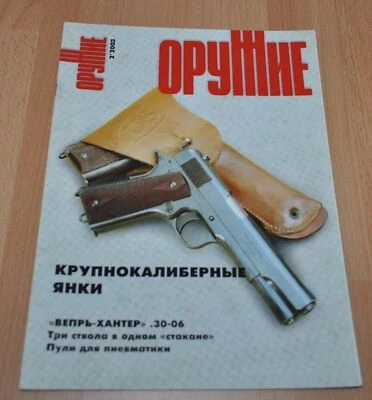 Guns Small Arms Magazine 2/03 Russian US large-caliber pistols - Image 1 of 4