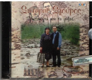 Sotiris Sgouros - Protomagia Mou Ta Rixes LIVE / Greek Folk Music CD NM - Picture 1 of 2