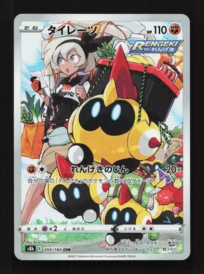 Falinks 204/184 LP VMAX Climax Japanese Pokemon Card TCG - Image 1 of 4