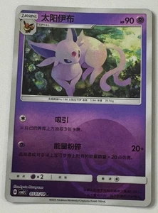JCC Pokémon Chino Gem Pack Horizons Vol.2 Espeon 0503/14 Pokémon - Imagen 1 de 2