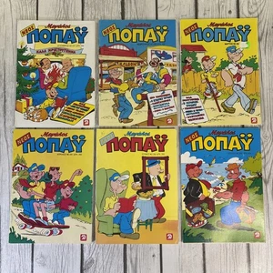 Greek Popeye (NONAY) Lot of (6) Comic Books. See Photos For Best Descriptions. - Picture 1 of 16