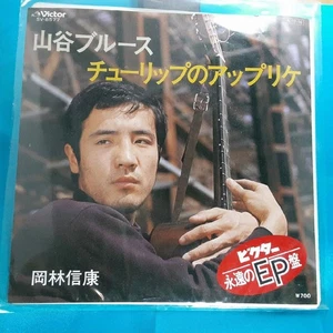 Schallquelle Okabayashi Nobuyasu Yamatani Blues Record A30398 C5 - Bild 1 von 2