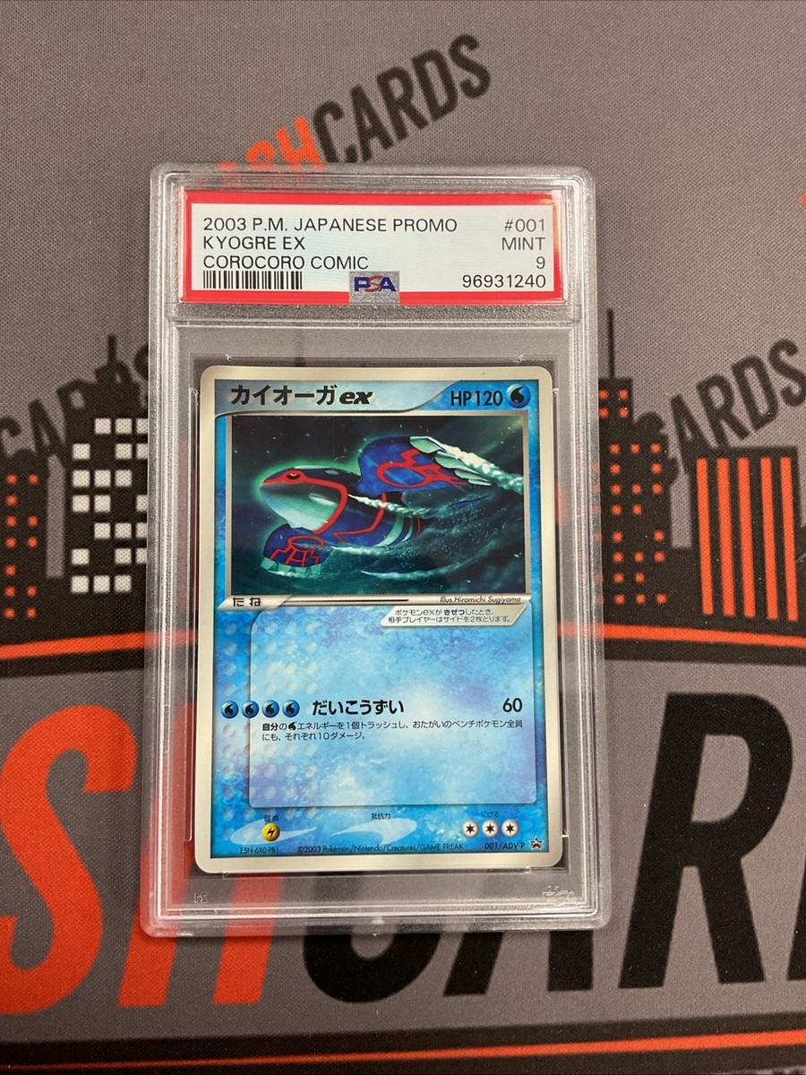 ADV PSA10 カイオーガex 1stED　PSA10 kyorge Kyogre Pokemon TCG Professional Sports Authenticator PSA