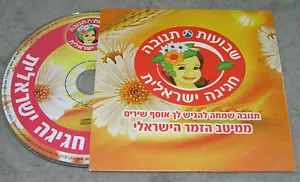 HEBREW MIZRACHIT ORIENTAL ISRAEL FOLK CD Compilation 2007 Ofra Haza, Eyal Golan - Picture 1 of 3