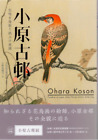 Ohara Koson Work Collection Art Book