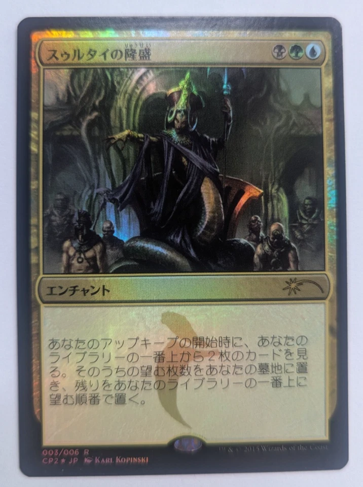 Magic Mtg Japanese FOIL Khans of Tarkir Promo Sultai Ascendancy   near mint - Image 1 of 1