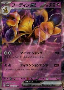 Tarjeta Pokémon Alakazam ex 075/190 (RR) SV4A: Shiny Treasure Ex Holo (japonés) - Imagen 1 de 4