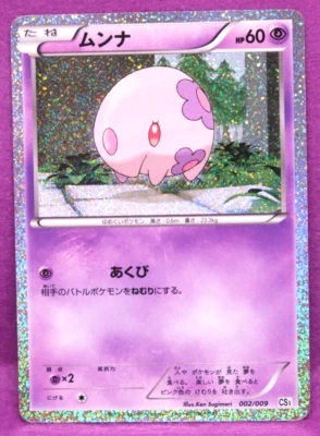 Munna Holo 2010 Vintage 002/009 CS1 Nintendo Rare Pokemon Card Japanese F/S - Image 1 of 2