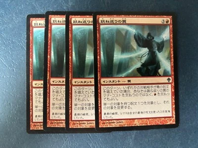 MTG 4X JAPANESE WORLDWAKE RICOCHET TRAP NM MAGIC THE GATHERING INSTANT UNCOMMON - Image 1 of 4