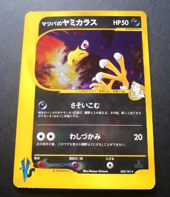 Morty's Murkrow 025/141 Japanese VS Series 2001 Pokemon Holo - Image 1 of 4