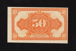 50 kopeken 1918 Russland Provisorische Regierung / Admiral Koltschak XF - Bild 1 von 2