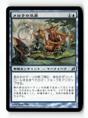 MTG | Merrow Commerce | Lorwyn | Regular | Light Played | Japanese - Image 1 of 3