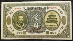 Repubblica Cina 2 anni Banca di Cina 1913 Ritratto Imperatore 100 Dollari Cartamoneta - Foto 1 di 2
