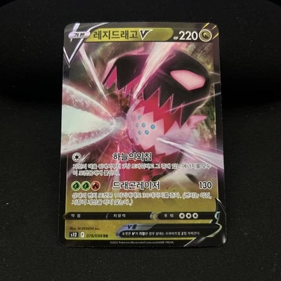 Regidrago V 076/098 S12: Paradigm Trigger Holo (Japanese) - Image 1 of 2