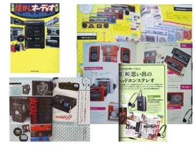A comprehensive guide to Japanese nostalgic audio equipment - Image 1 of 2