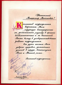 LATVIA CONGRATULATION FOR MANY YEARS OF SERVICE IN STATE SECURITY BODIES KGB 250 - Picture 1 of 4