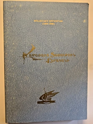 Brief Theory of Grammar Tsortsoretsi Համառաւտ Տեսութիւն Քերականի Յով. Ծոծորեցի - Image 1 of 4