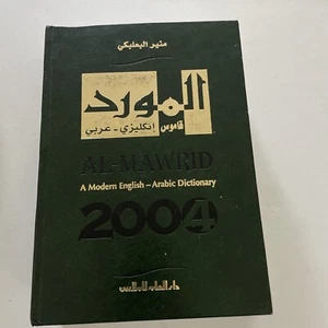 Al-Mawrid: A Modern English-Arabic Dictionary by Munir Baalbaki (2004) - Picture 1 of 21