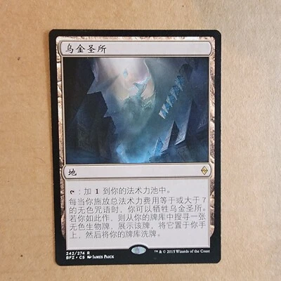 MTG Sanctum of Ugin JAPANESE LANGUAGE (Battle for Zendikar) LP - Image 1 of 4