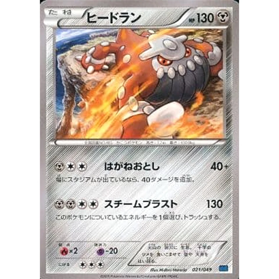 Pokemon Heatran 021/049 MMB Speed Style M Master Deck Build Box Japanese Card - Image 1 of 4