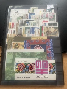 China 1991 kompletter Jahrgang, plus Mh, postfrisch - Bild 1 von 1