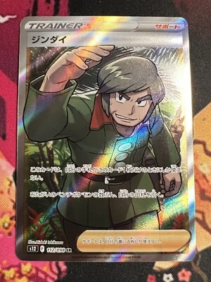 Japanese Brandon 112/098 s12 Paradigm Trigger SR FA Trainer Holo Pokémon - Image 1 of 2