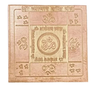 Vyapar Vriddhi Yantra in Thick Copper Energized (9 Inch X 9 Inch) - Picture 1 of 1