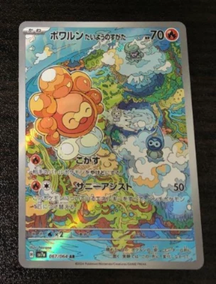 Castform Sunny Form AR 067/064 SV7a Paradise Dragona - Pokemon Card Japanese - Image 1 of 2