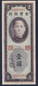 1949 China Taiwan Bank 1 Yuan Banknote Pick #1950 AU 民国38年台湾银行壹元纸币近未使用 - Picture 1 of 2