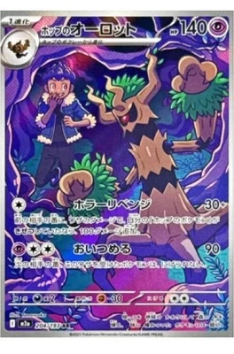 Pokemon Card Hop's Trevenant AR 204/193  M2a MEGA Dream ex Japanese - Image 1 of 2