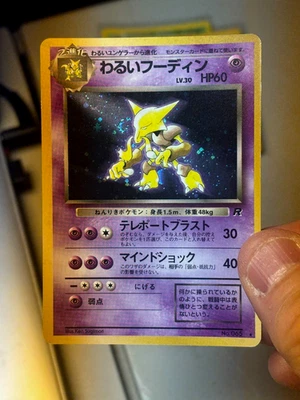 Dark Alakazam No. 065 Holo Team Rocket Japanese [SWIRL]  Pokemon LP Card - Image 1 of 4
