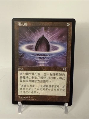 Pétalo de loto LP MTG Magic the Gathering Tempest - chino - extranjero Foto 1 de 4