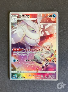 Frosmoth CHR 192/184 Jap VMAX Climax Set Pokémon Karte - Bild 1 von 2