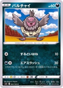 Vullaby 064/100 S8 Fusion Arts Pokemon TCG Japanese Card - Picture 1 of 1