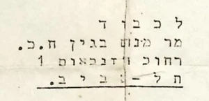 Cubierta de sobre antigua para miembro de la Knesset Menachem Begin Israel años 60 - Imagen 1 de 3