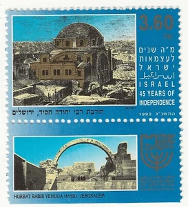 1993 - Israele - 45° Anniversario dell'indipendenza 3,60 Sinagoga MNH** - Picture 1 of 1