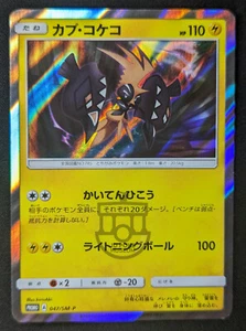 Pokemon 2017 Japanese Promo - Tapu Koko 047/SM-P Holo Card - MP / LP - Bild 1 von 8