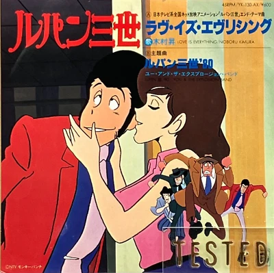 Lupin The 3rd Anime Soundtrack OP & ED Single Vinyl Record 1979 - Image 1 of 4