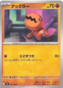 Trapinch Common M2: Inferno X 045/080 casi nuevo - Imagen 1 de 2