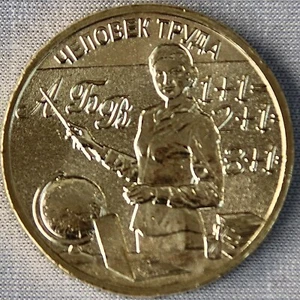 RUSSLAND_10 Rubles 2024_Arbeiter Serie (6) Lehrer_Teacher_unc_lose - Picture 1 of 2