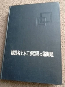 Issues in the Management of Civil Engineering 1968 by Takashi Tahara US:DDP - Picture 1 of 10
