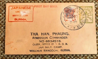 Япония специальная служба почта Бирма первый день б/у оккупации ww2  - Изображение 1 из 2