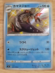Barraskewda Shiny 231/190 S Holo S4a Shiny Star V Pokemon Karte Japanisch - Bild 1 von 2