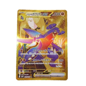 Cynthia's Garchomp ex UR 091/063 SV9a Heat Wave Arena - Pokemon Card - Picture 1 of 4