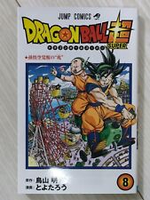 Dragon Ball Super Comics Manga vol.8 Japanese Jump Comics